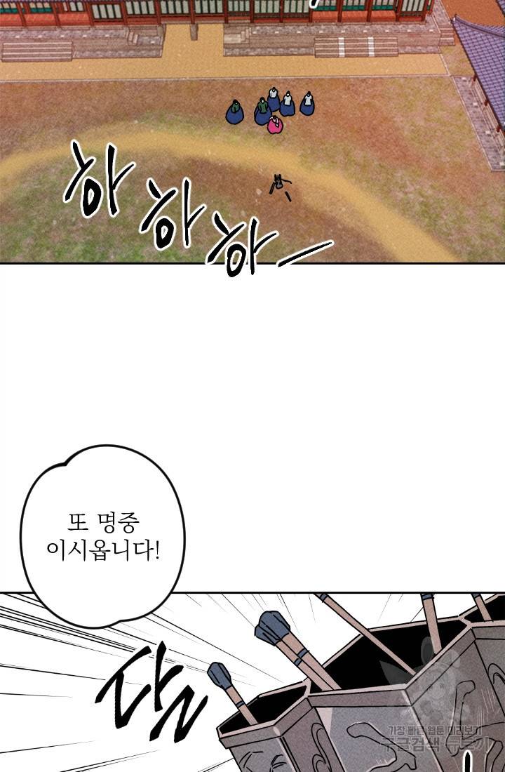 공주, 선비를 탐하다 8화 69