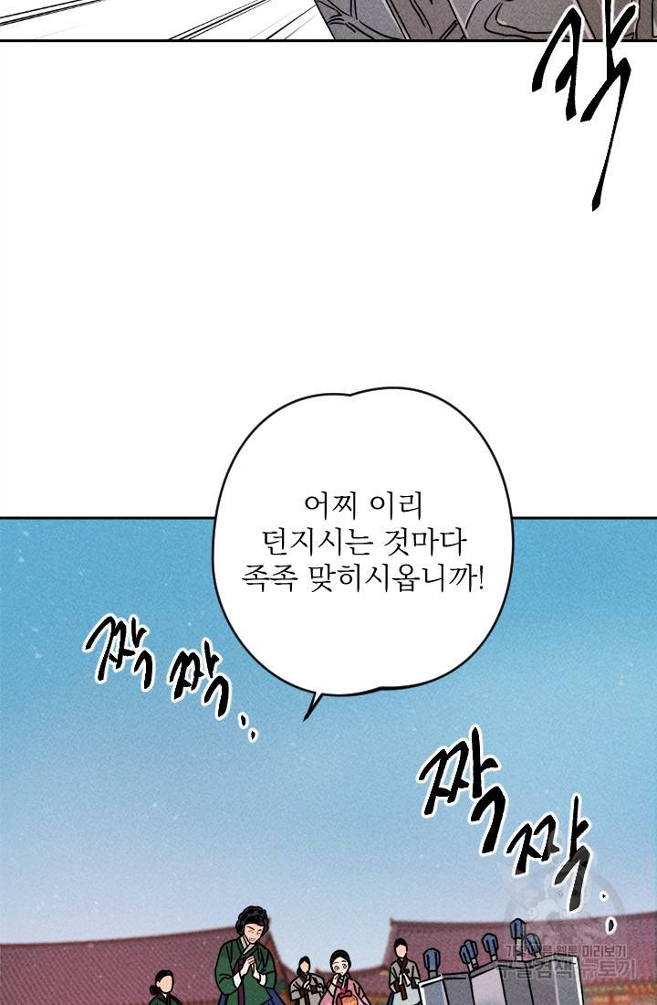 공주, 선비를 탐하다 8화 70