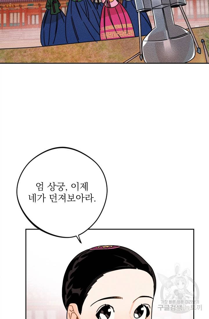 공주, 선비를 탐하다 8화 71