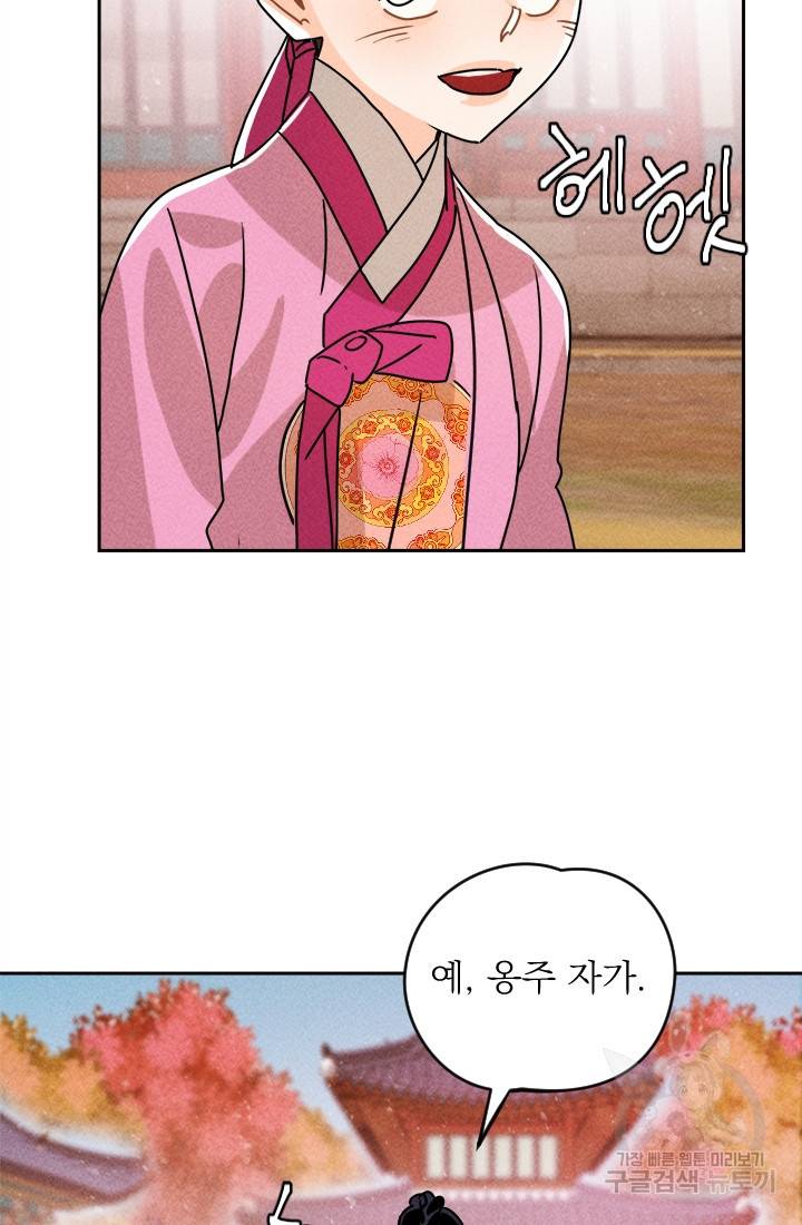 공주, 선비를 탐하다 8화 72