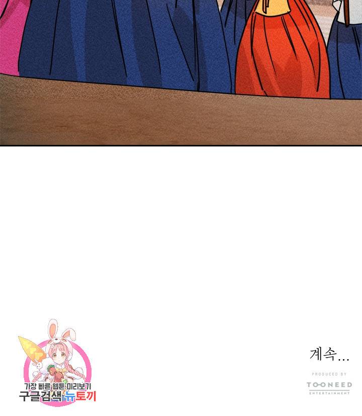 공주, 선비를 탐하다 8화 79