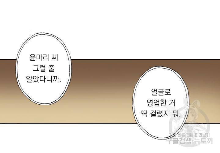 이혼해줄래요 94화 5