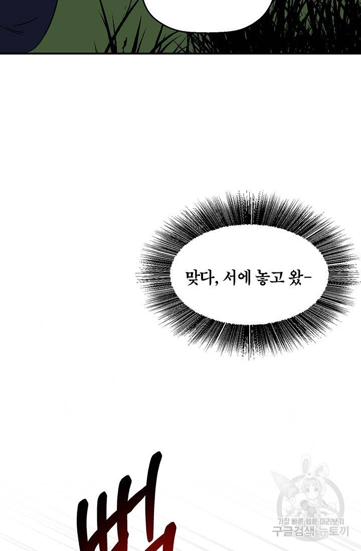 꽃밭에서 17화 6
