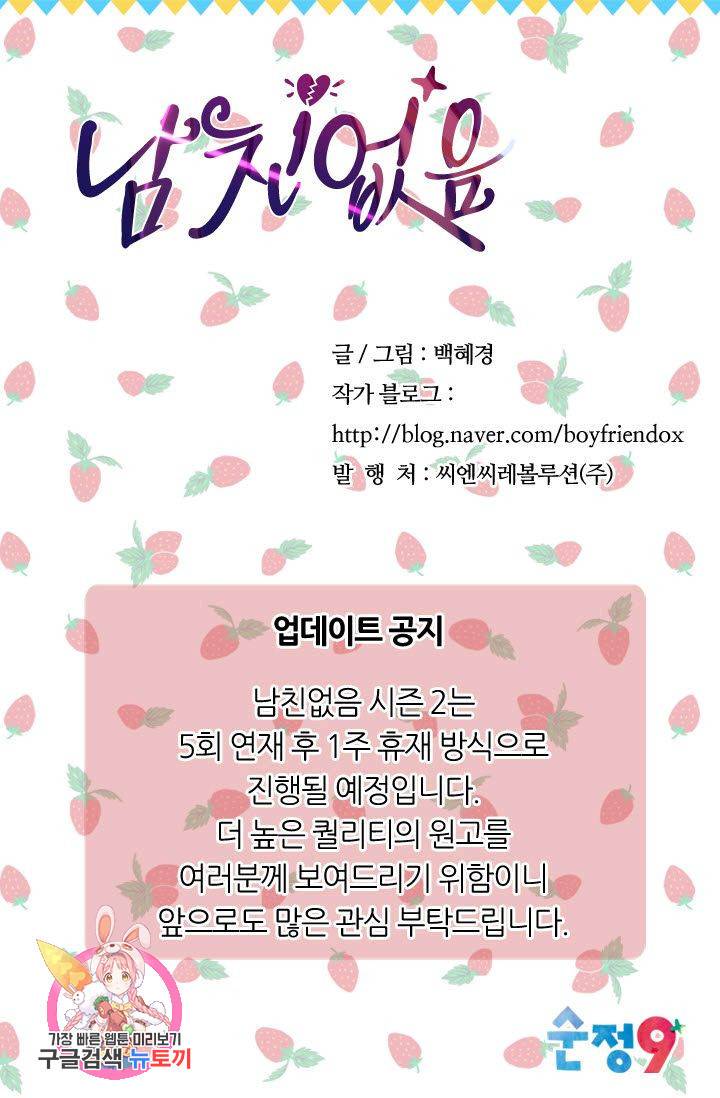 남친 없음(+남친 있음) 148 78