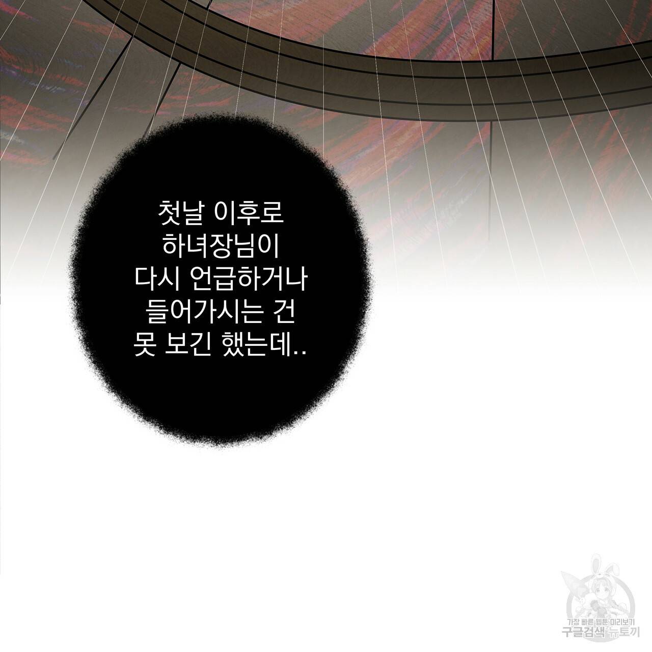 마녀의 저택에서 일하게 되었습니다 16화 3
