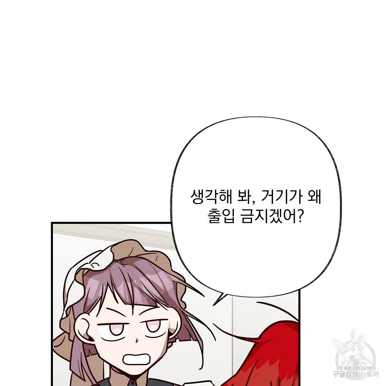 마녀의 저택에서 일하게 되었습니다 16화 4