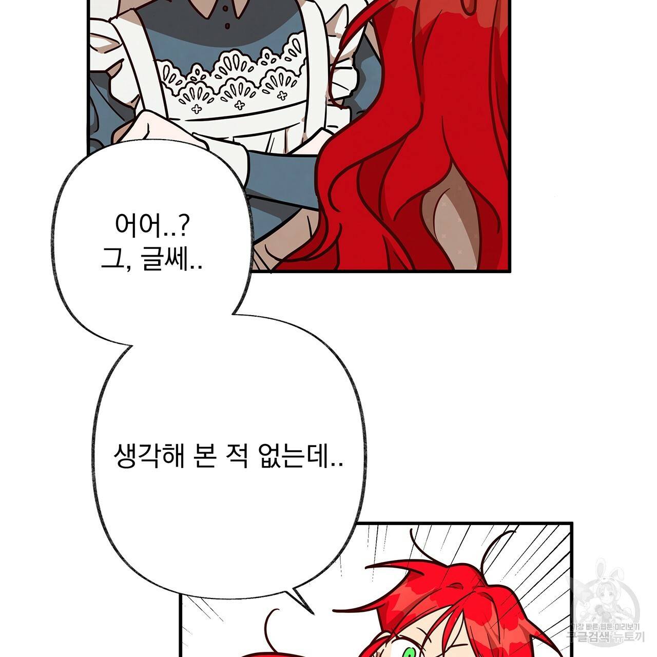 마녀의 저택에서 일하게 되었습니다 16화 5