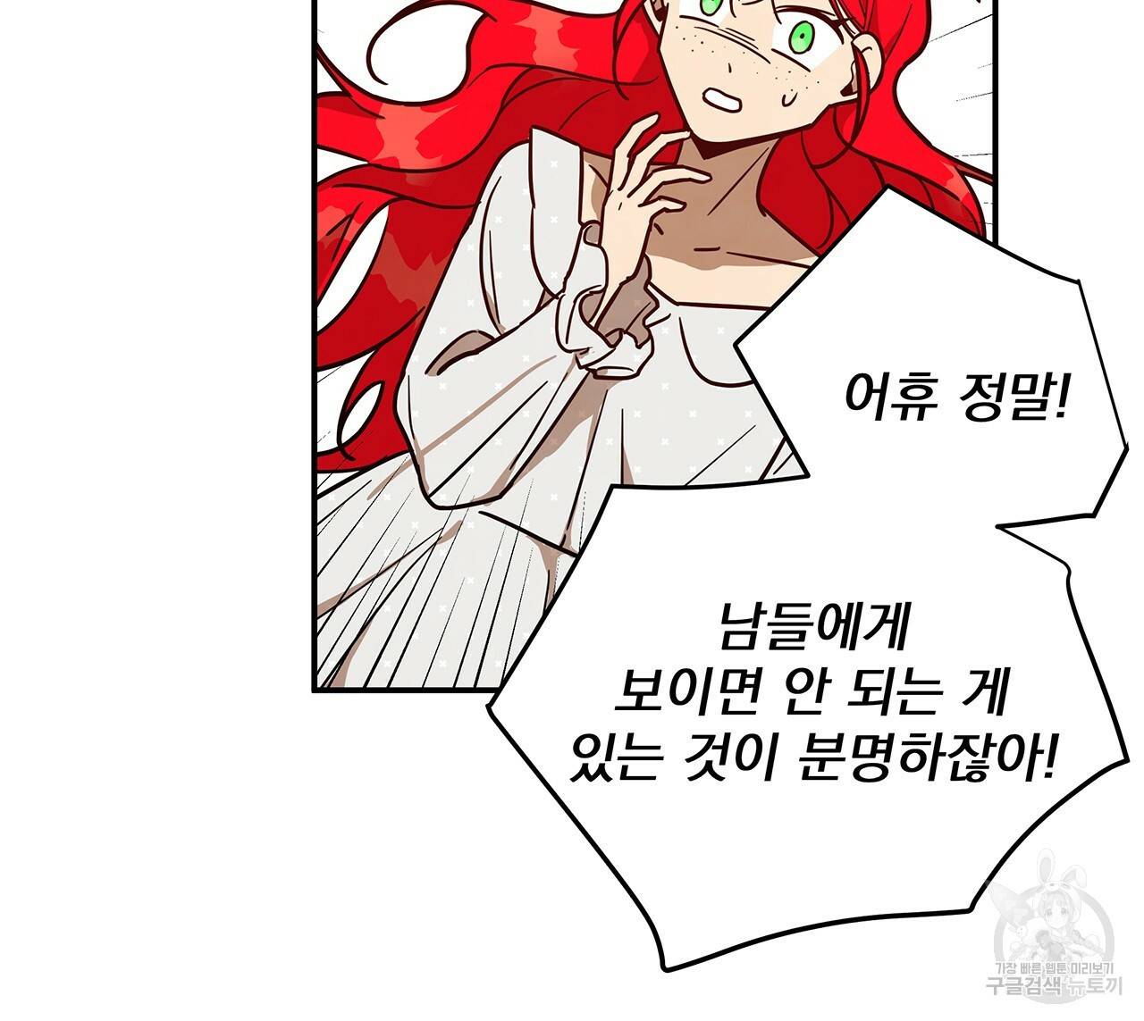 마녀의 저택에서 일하게 되었습니다 16화 6