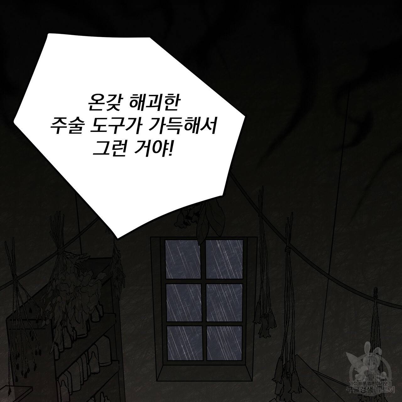 마녀의 저택에서 일하게 되었습니다 16화 7