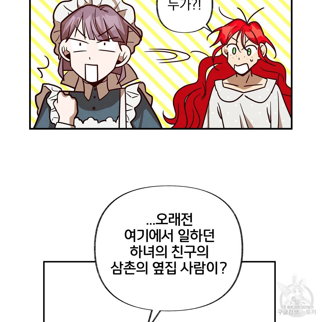 마녀의 저택에서 일하게 되었습니다 16화 14