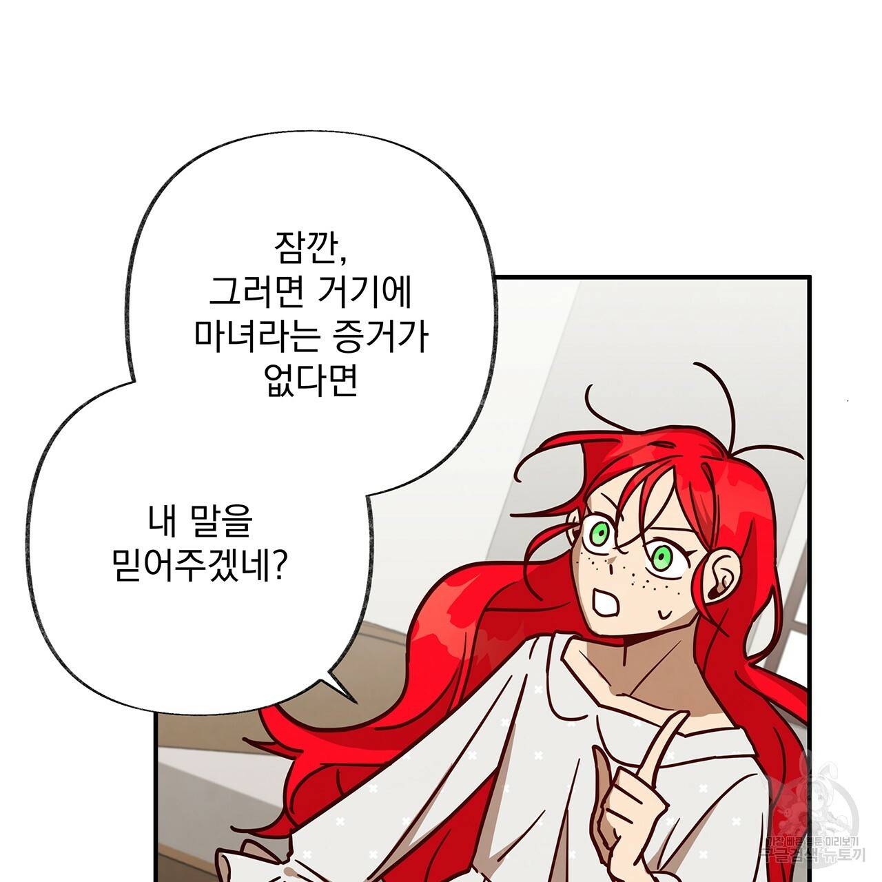 마녀의 저택에서 일하게 되었습니다 16화 17
