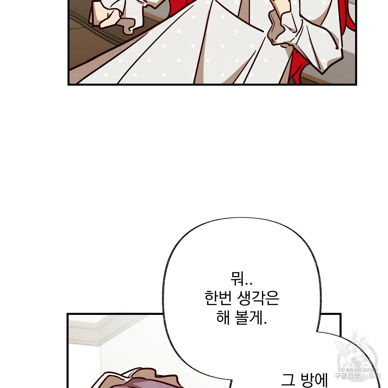 마녀의 저택에서 일하게 되었습니다 16화 18