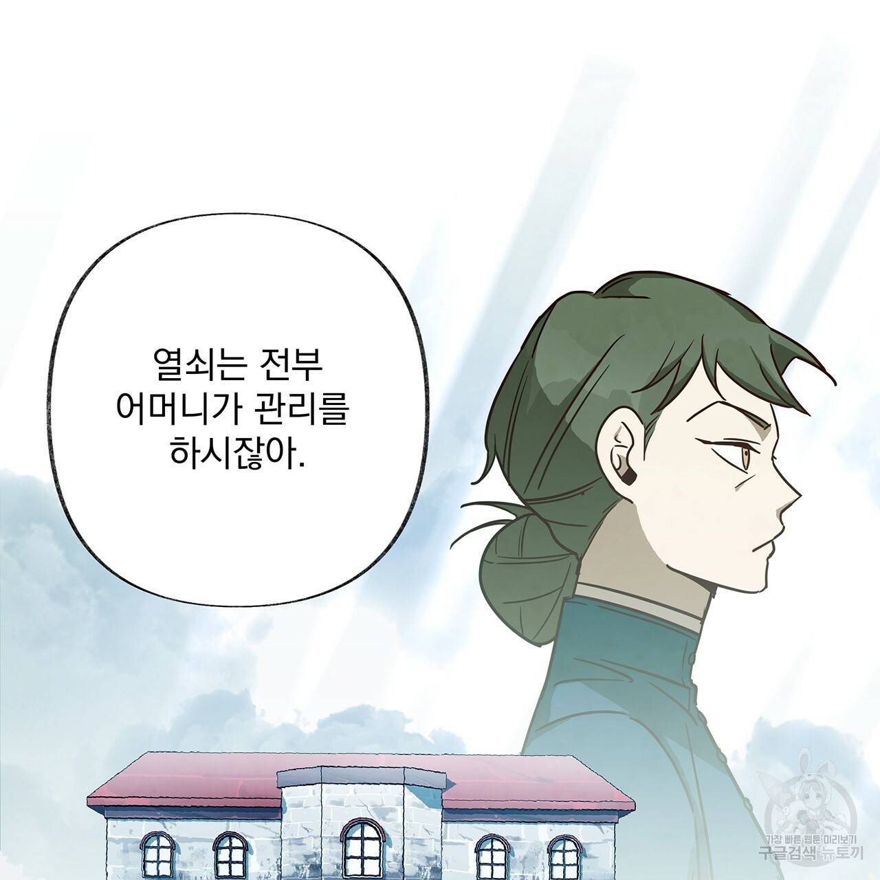 마녀의 저택에서 일하게 되었습니다 16화 20