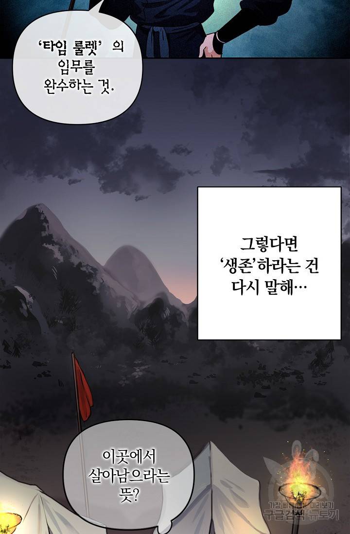 타임룰렛 3화 4