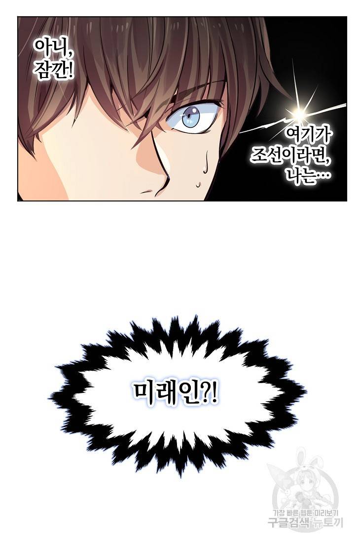타임룰렛 3화 6
