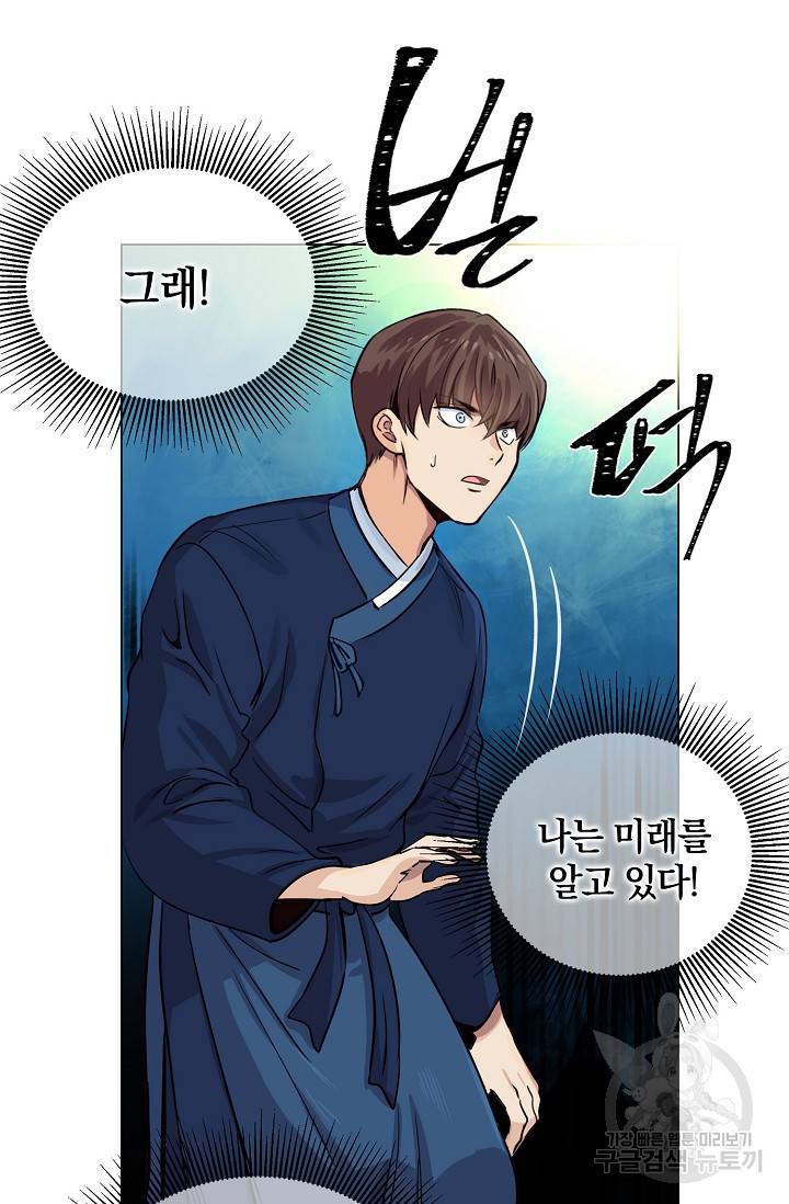타임룰렛 3화 7