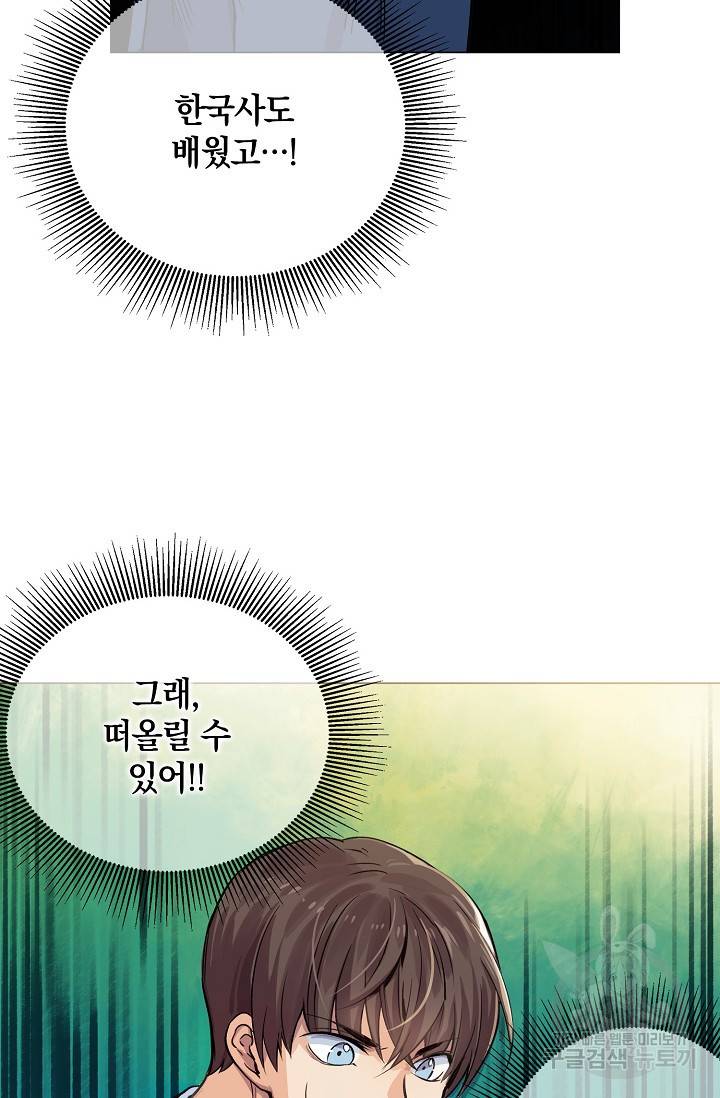 타임룰렛 3화 8