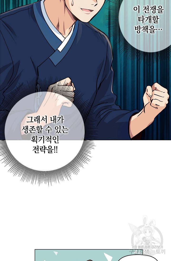 타임룰렛 3화 9