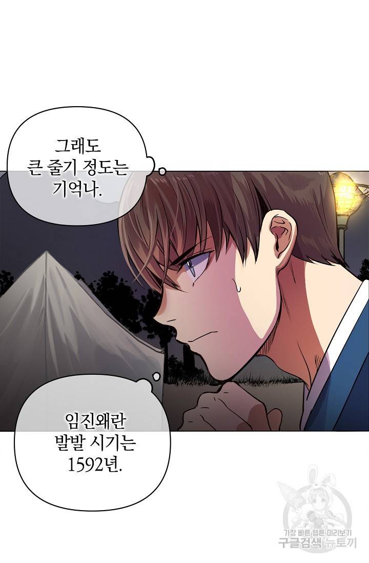 타임룰렛 3화 12