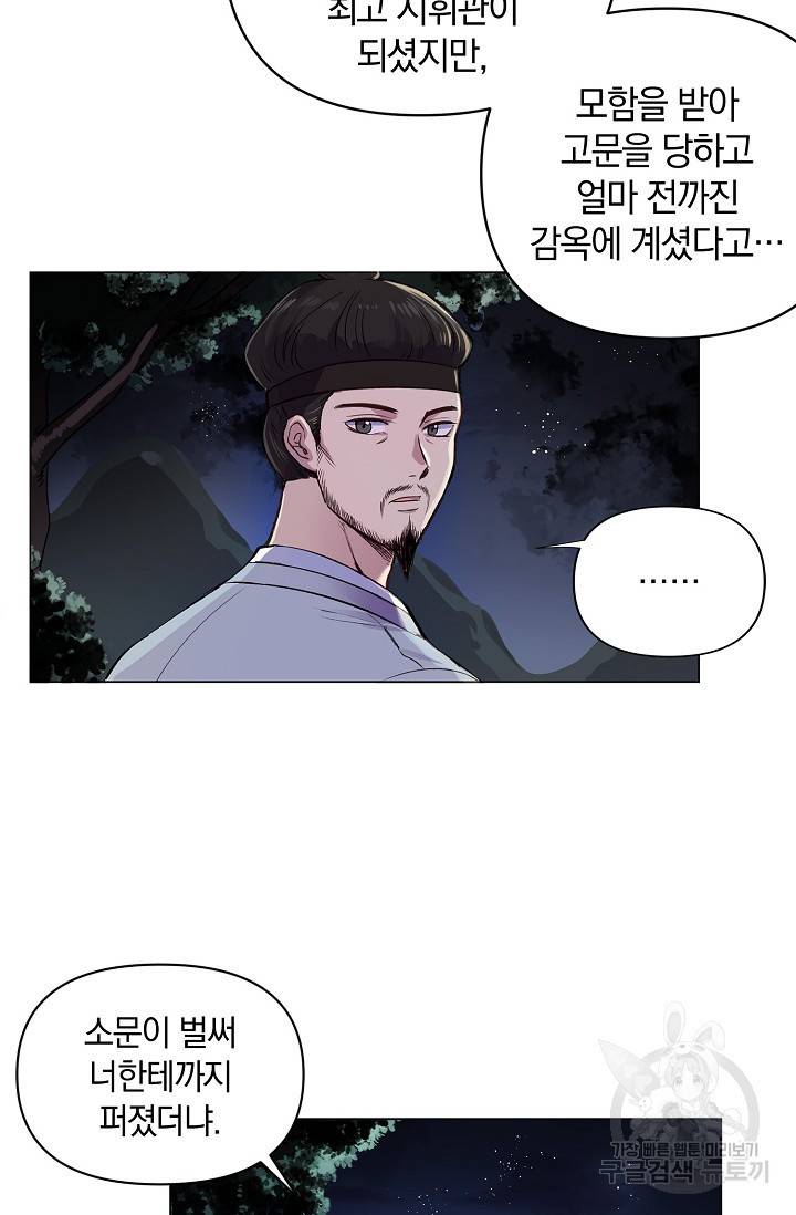 타임룰렛 3화 40