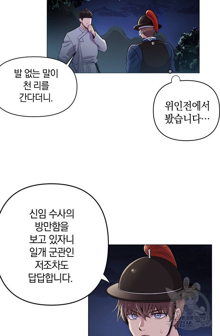 타임룰렛 3화 41