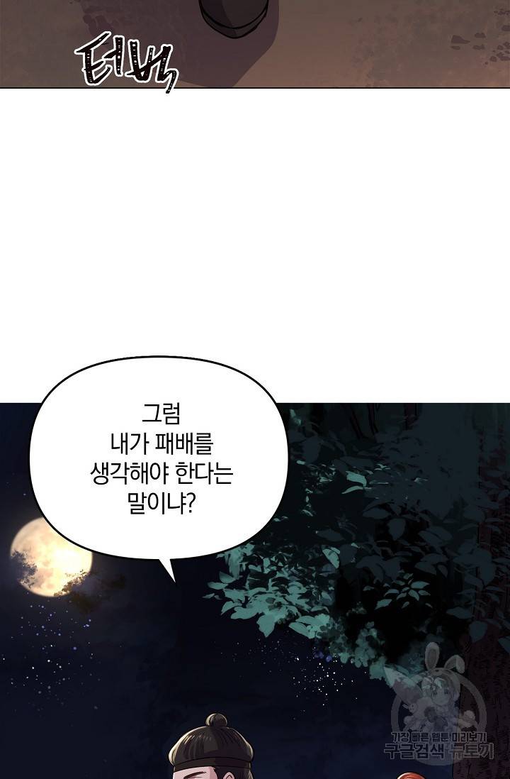 타임룰렛 3화 47