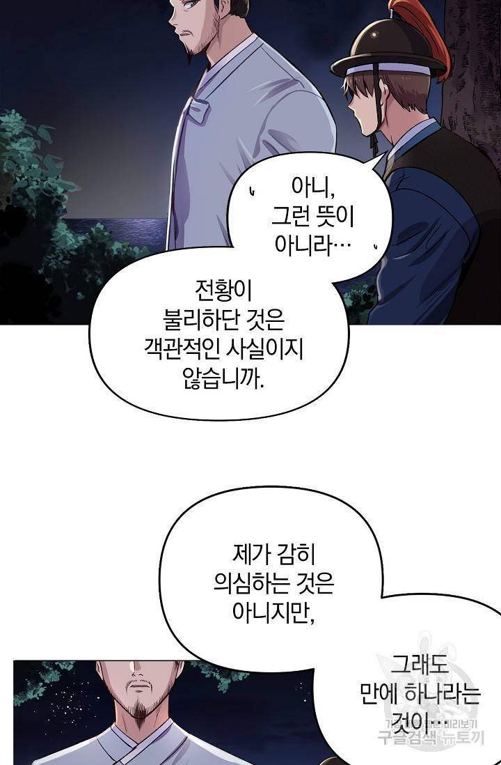 타임룰렛 3화 48