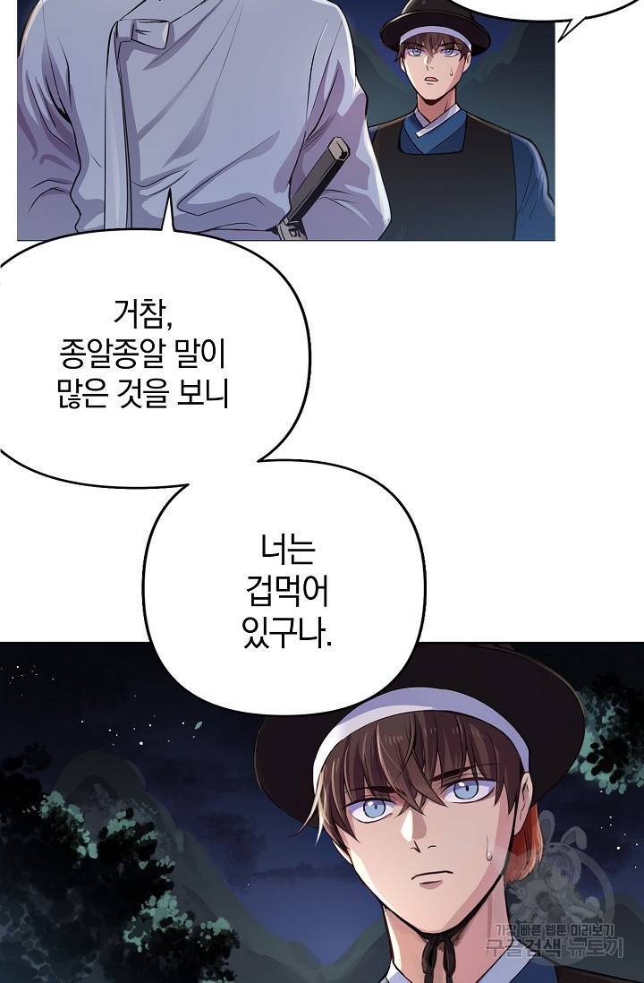 타임룰렛 3화 49