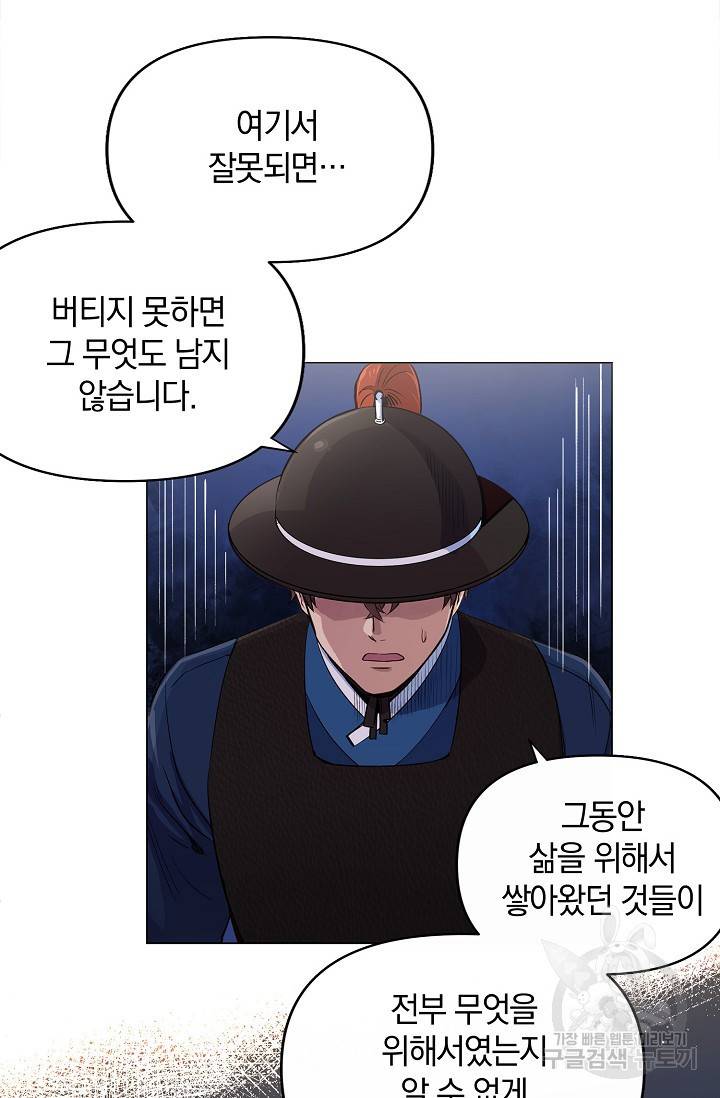 타임룰렛 3화 51