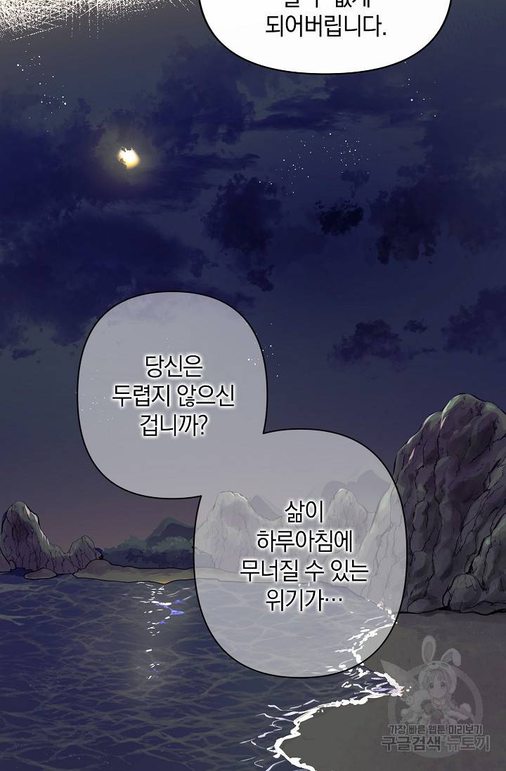 타임룰렛 3화 52
