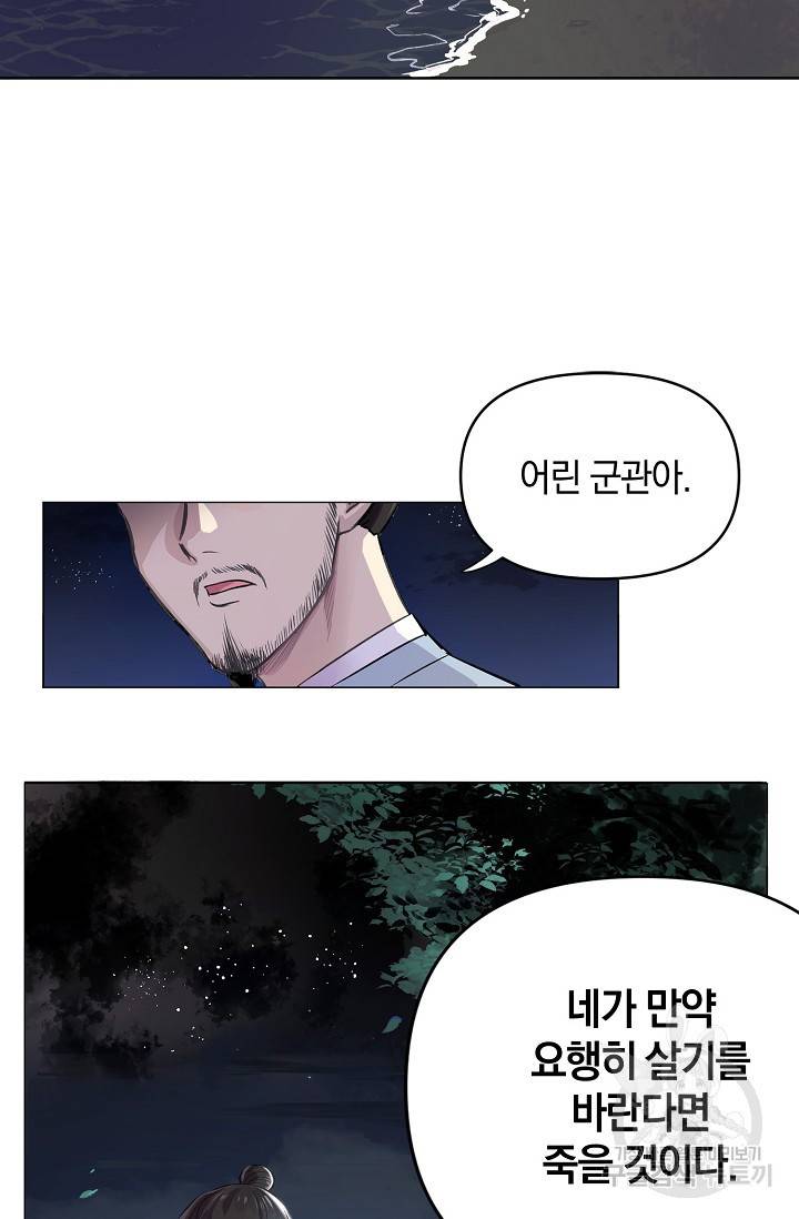 타임룰렛 3화 53