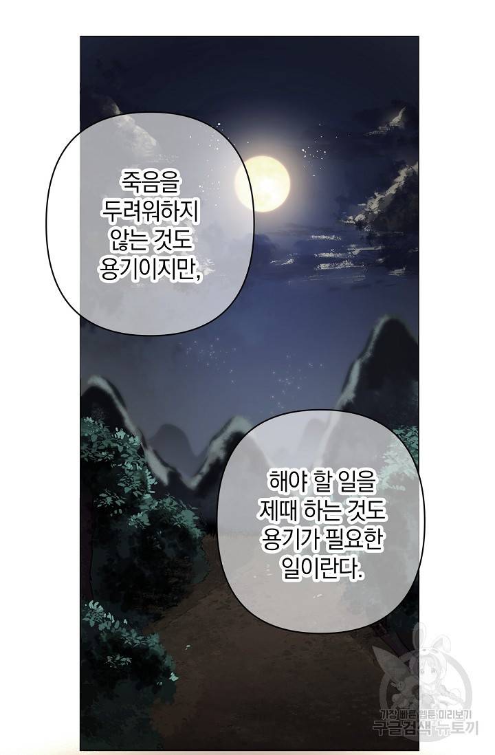타임룰렛 3화 58