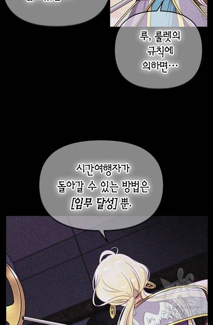 타임룰렛 11화 5