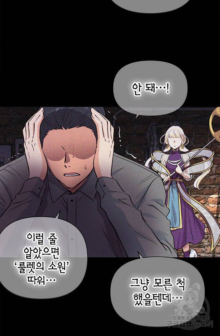 타임룰렛 11화 8