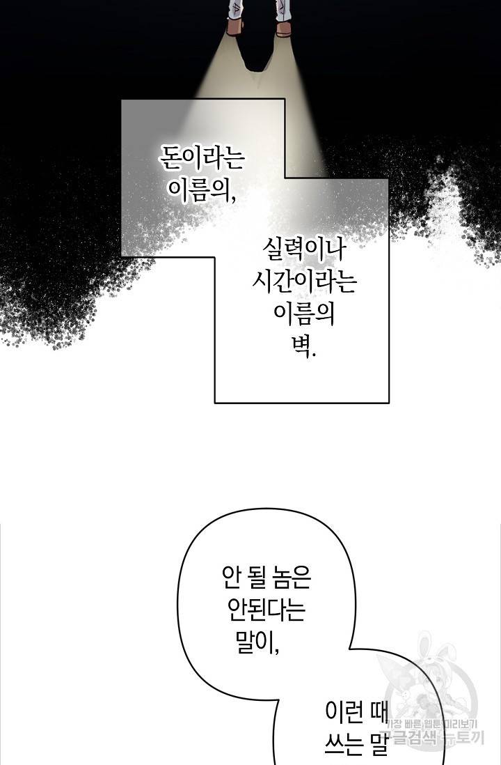 타임룰렛 11화 23