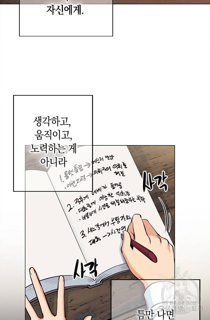 타임룰렛 11화 26