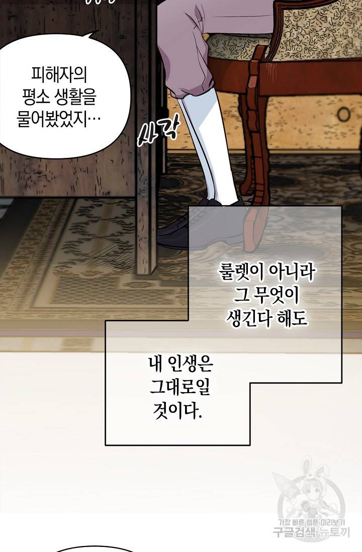 타임룰렛 11화 28