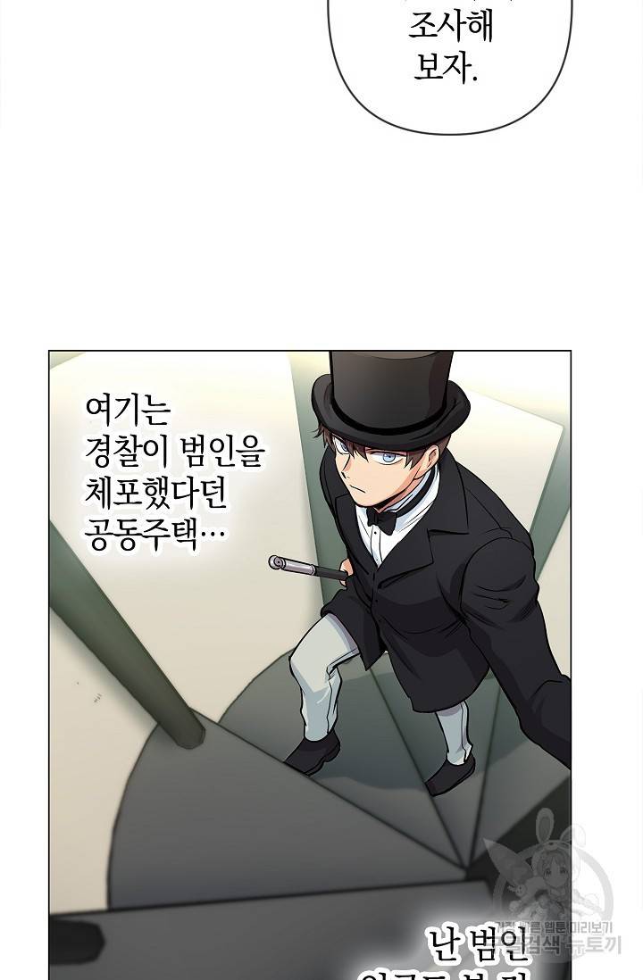 타임룰렛 11화 49