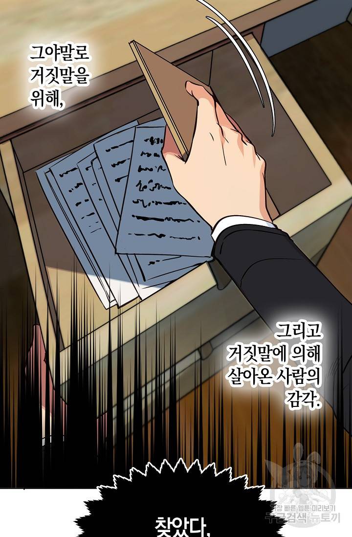타임룰렛 11화 56