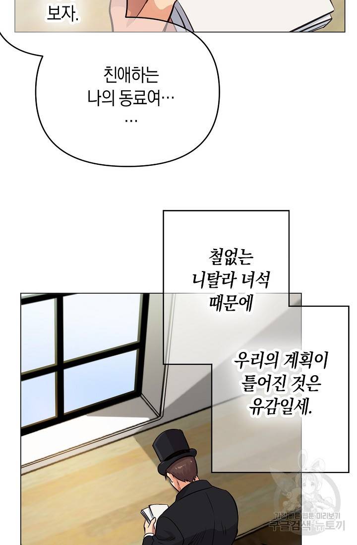 타임룰렛 11화 59