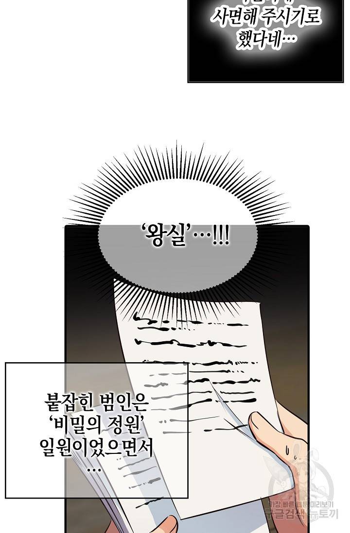 타임룰렛 11화 62