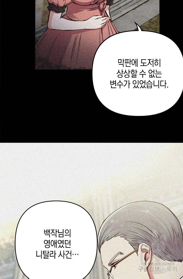 타임룰렛 17화 6