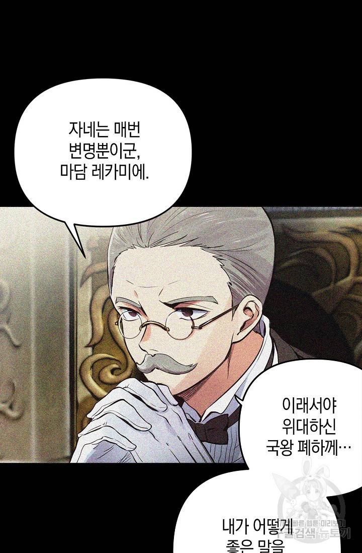 타임룰렛 17화 8