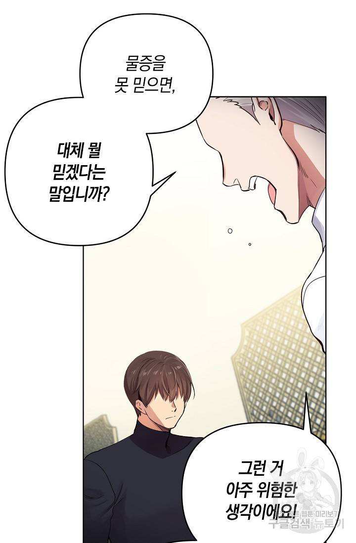 타임룰렛 17화 29