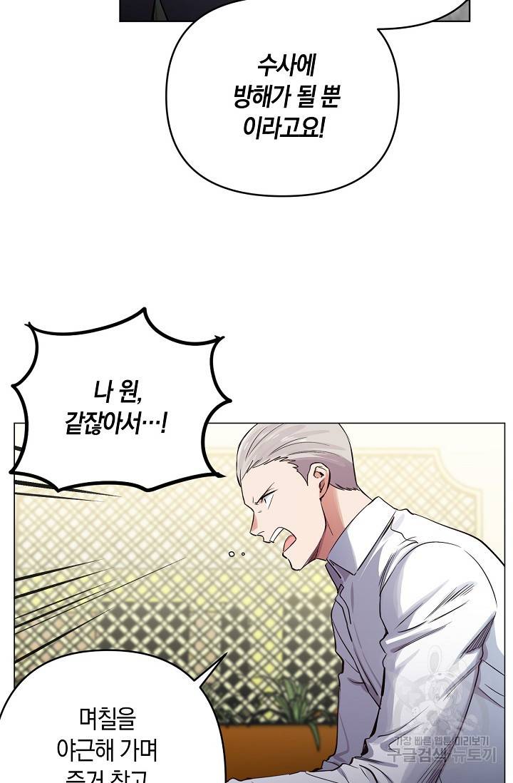 타임룰렛 17화 30