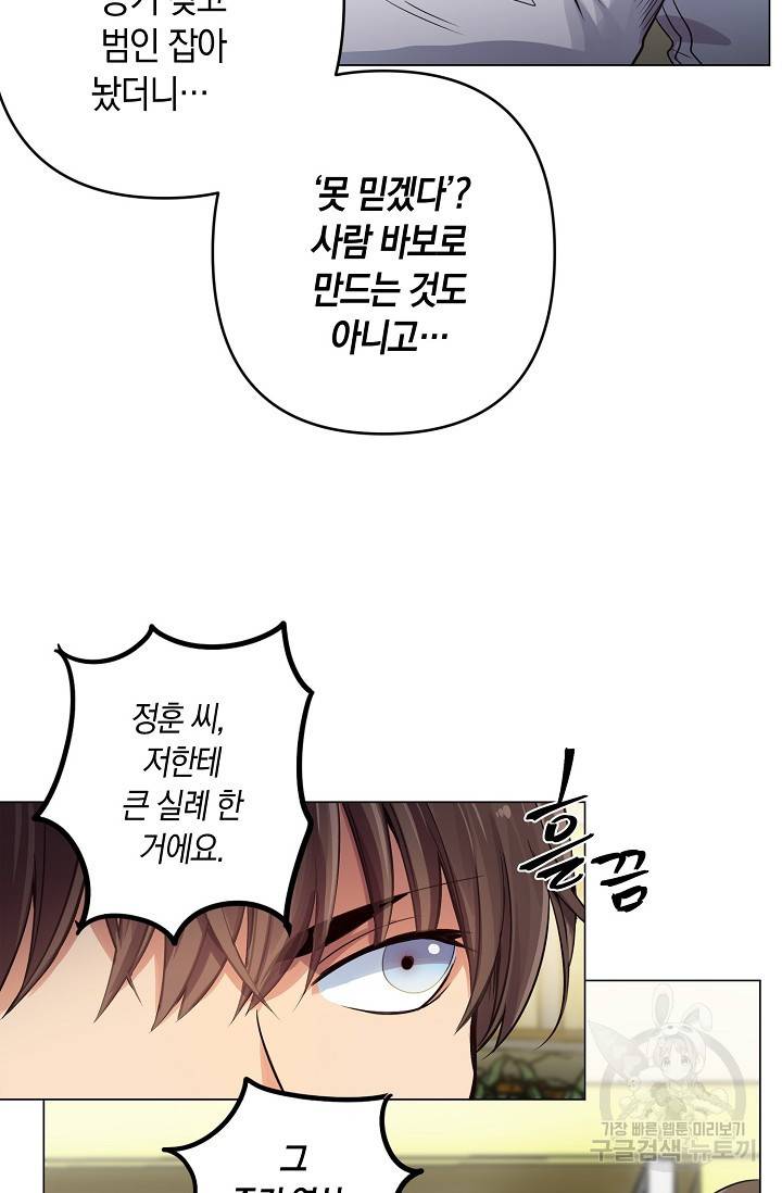 타임룰렛 17화 31