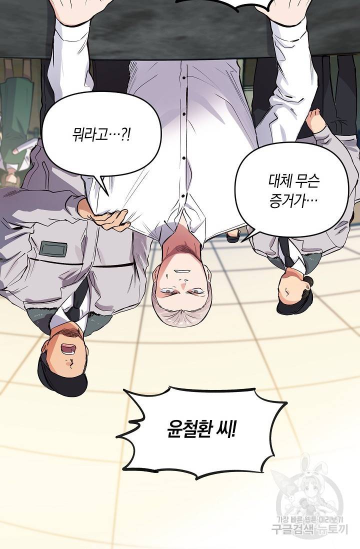 타임룰렛 17화 36