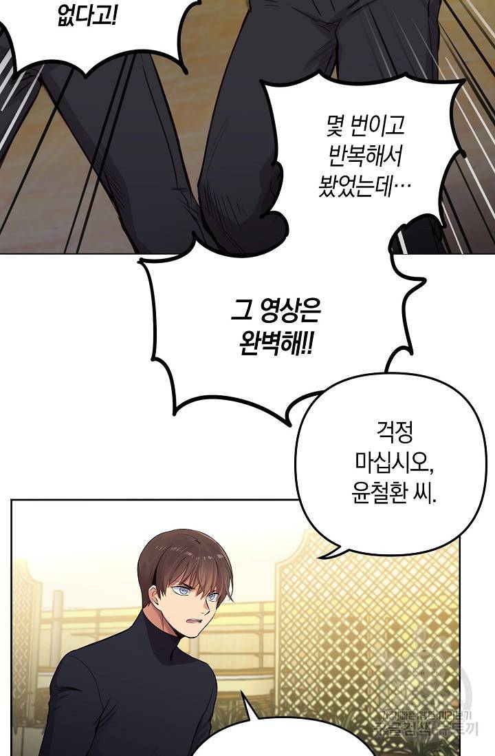 타임룰렛 17화 39