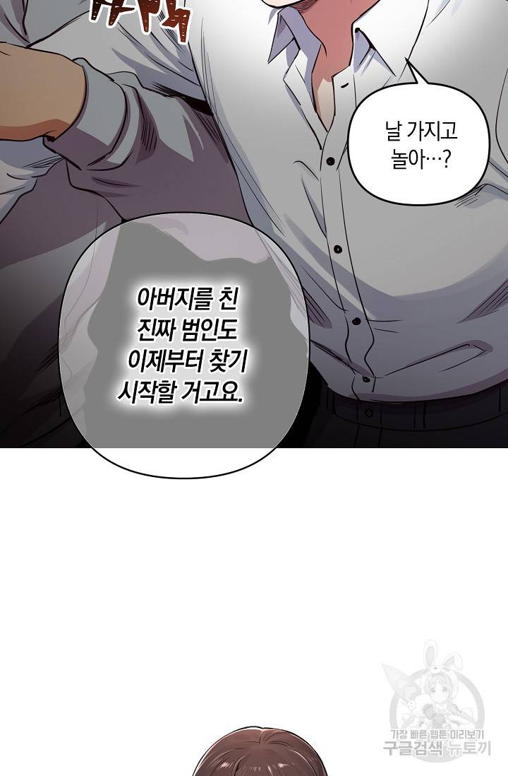 타임룰렛 17화 41