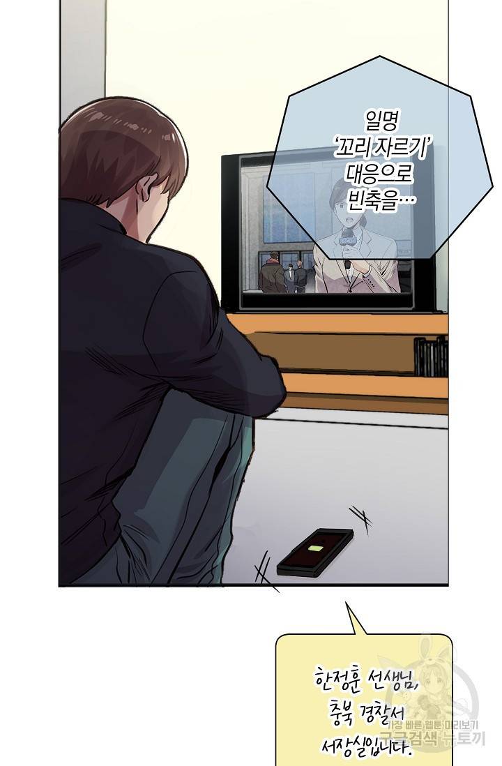 타임룰렛 17화 46